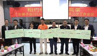 青黛粤狮展英姿 广东狮子会381区狮友工作温情纪实