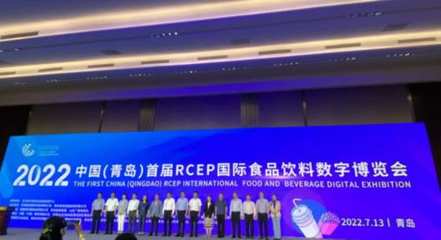 青岛市工商联积极组织企业，共襄首届RCEP国际食品饮料数字博览会盛举