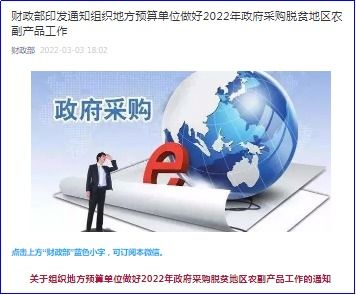 财政部组织地方预算单位精准推进2023年政府采购脱贫地区农副产品工作部署会